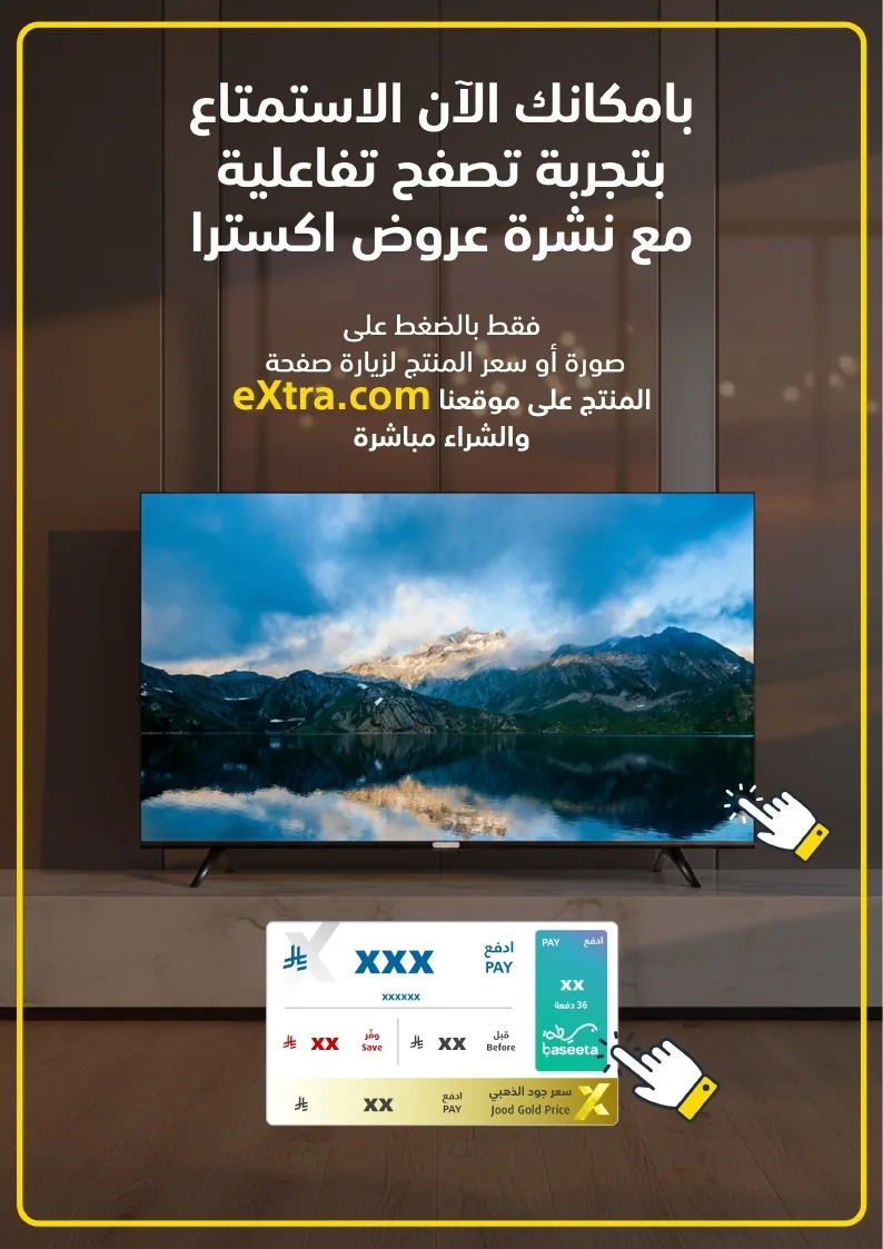 Back To School Offers 26 page 02 مجلة عروض اكسترا السعودية الاسبوعية الخميس 6-8-2026 الموافق 23 صفر 1448 العودة للمدارس